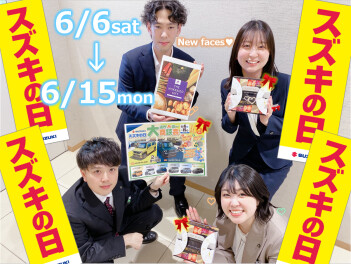 梅雨を吹きとばせ！スズキの日が始まるよーー！！